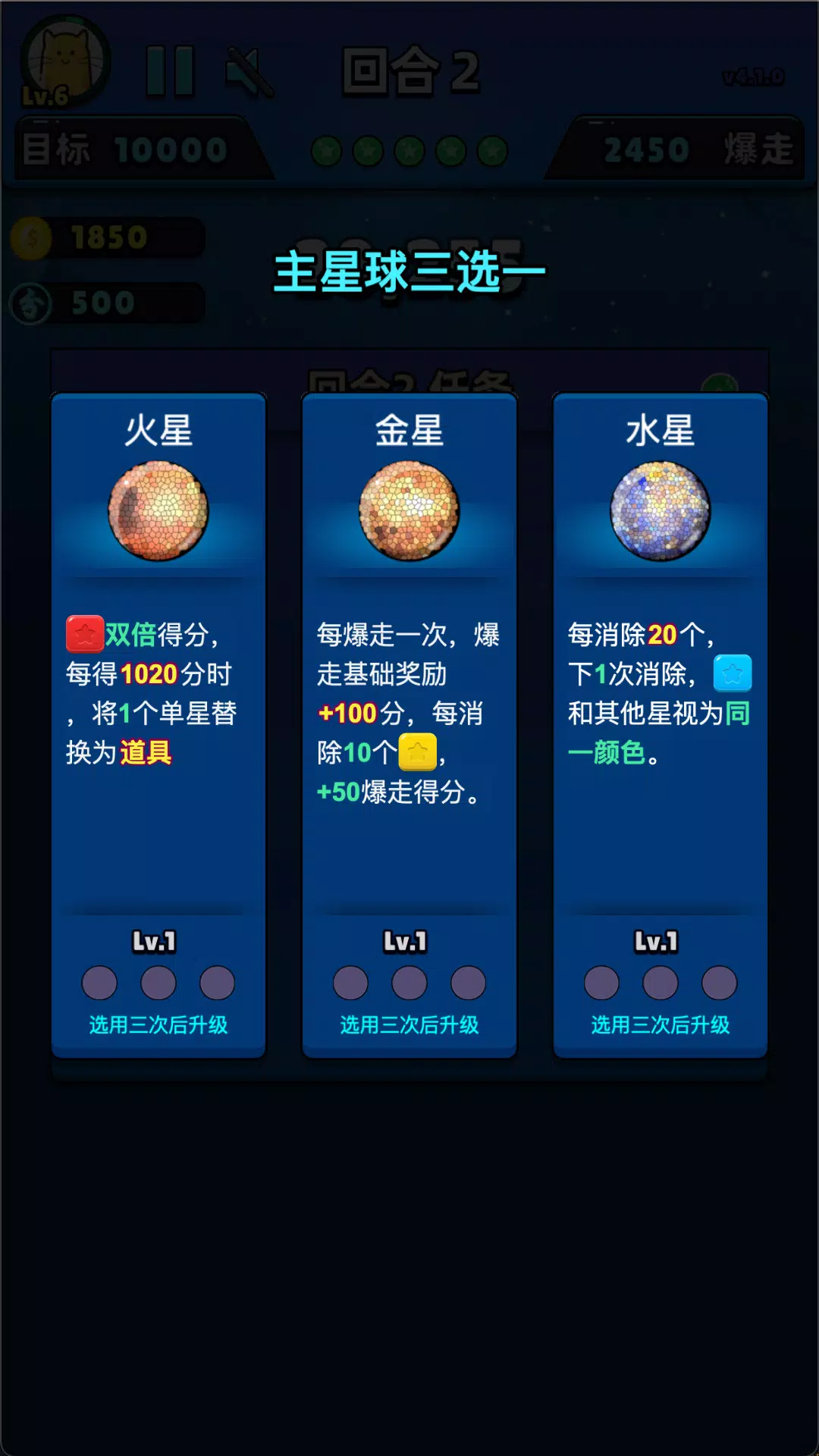 爆走星星 Screenshot2