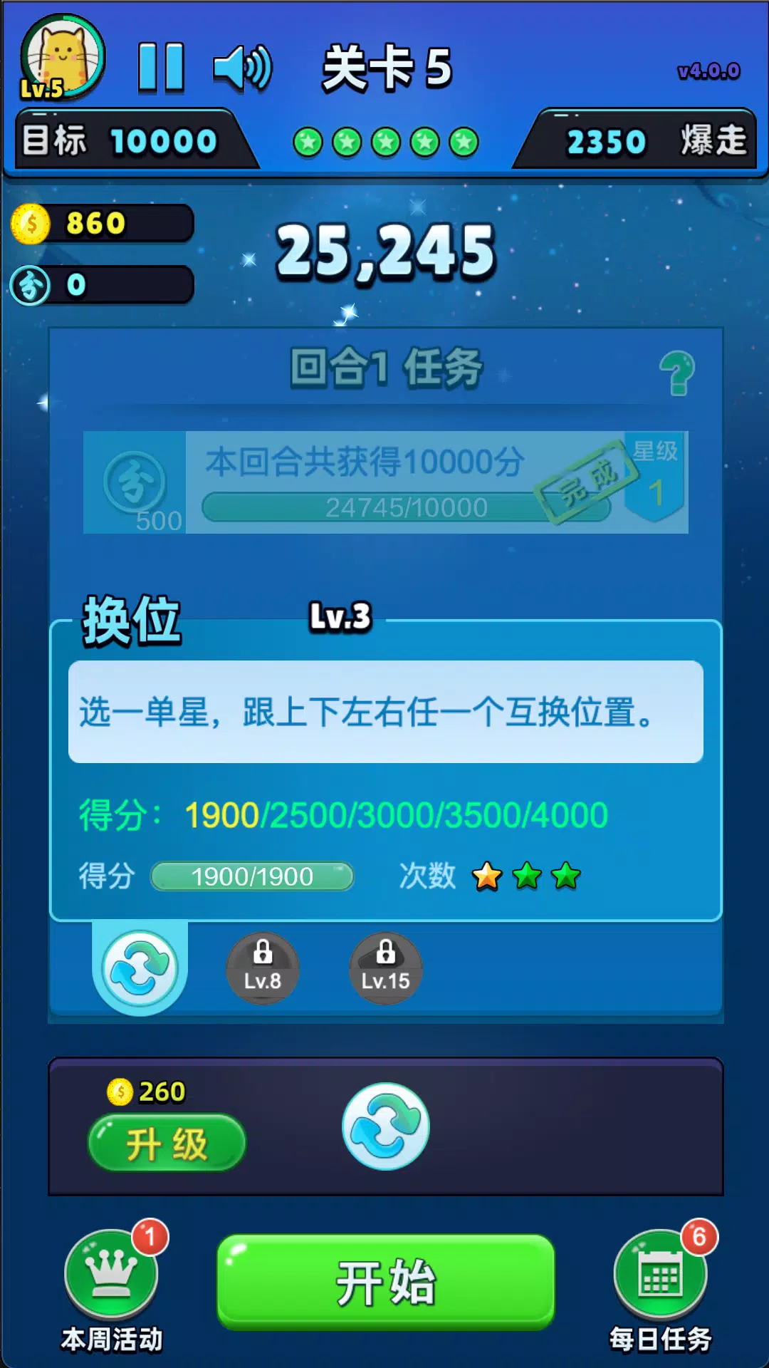 爆走星星 Screenshot4