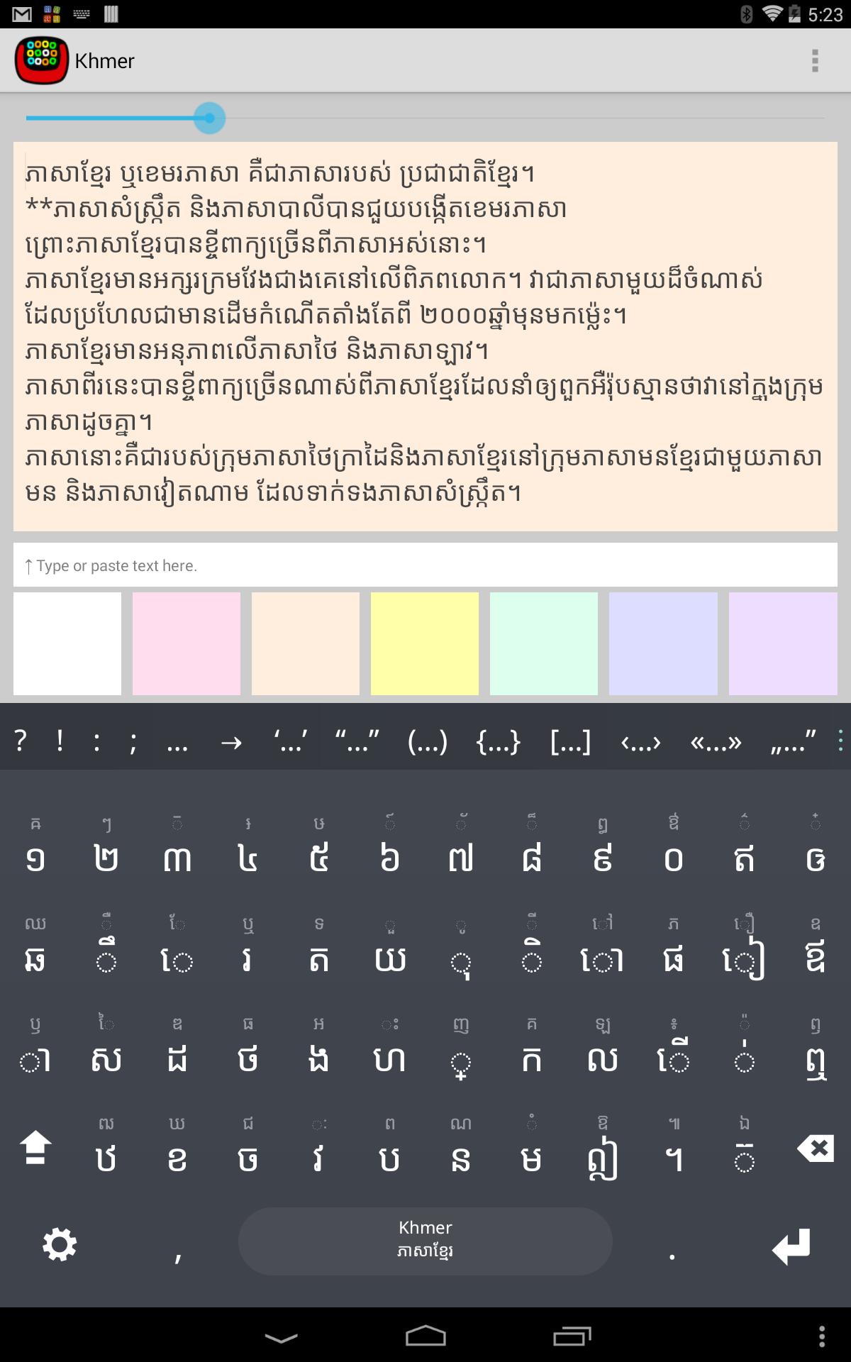 Khmer Keyboard plugin Screenshot1