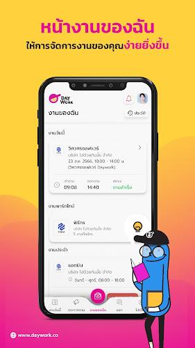 Daywork หางานรายวัน พาร์ทไทม์ Screenshot8