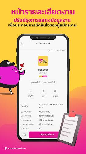 Daywork หางานรายวัน พาร์ทไทม์ Screenshot3
