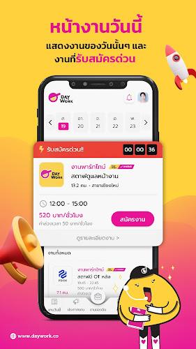 Daywork หางานรายวัน พาร์ทไทม์ Screenshot1