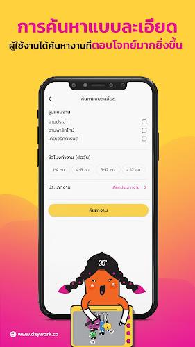 Daywork หางานรายวัน พาร์ทไทม์ Screenshot6