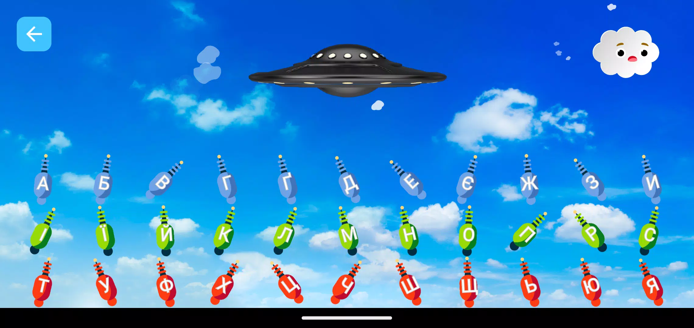 Хмаринка вивчає абетку Screenshot3