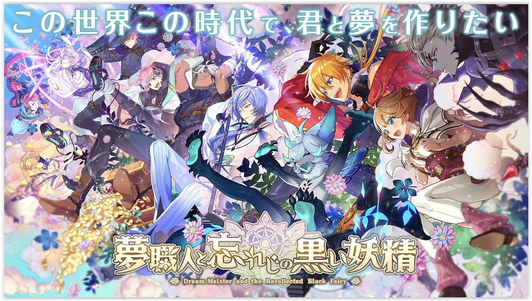 夢職人と忘れじの黒い妖精 Screenshot1