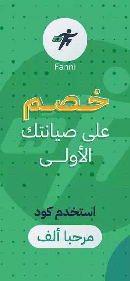 فني Fanni Screenshot1