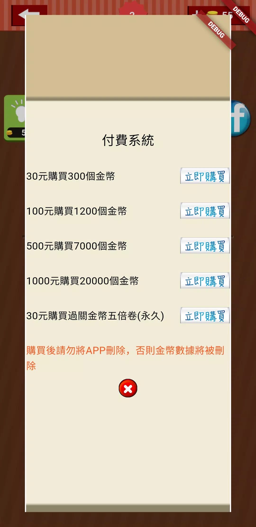 台灣猜歌金曲 Screenshot5