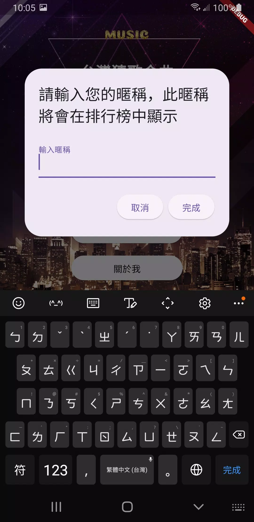 台灣猜歌金曲 Screenshot2