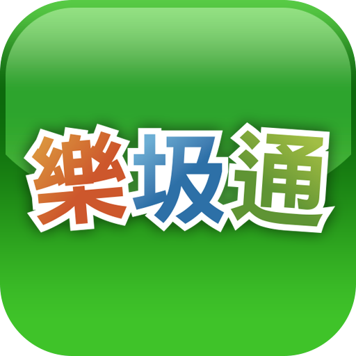 樂圾通 APK