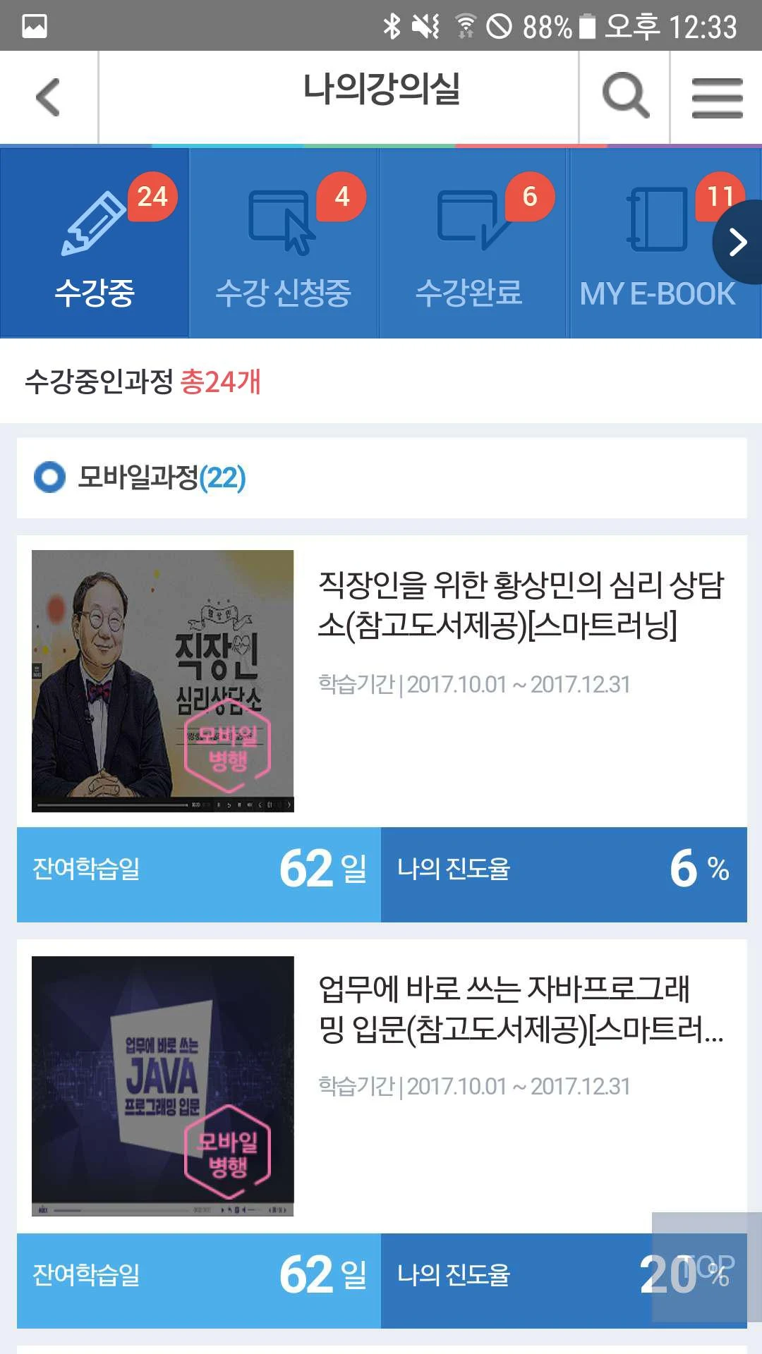 K-SPACE 스마트러닝 Screenshot3