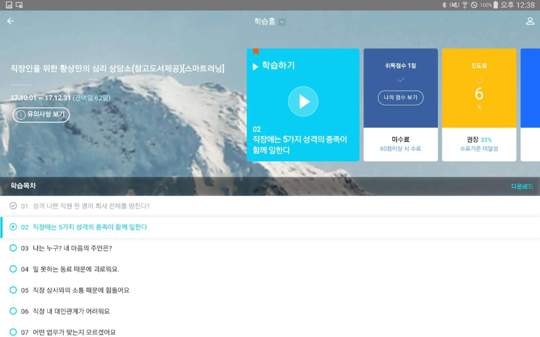 K-SPACE 스마트러닝 Screenshot8