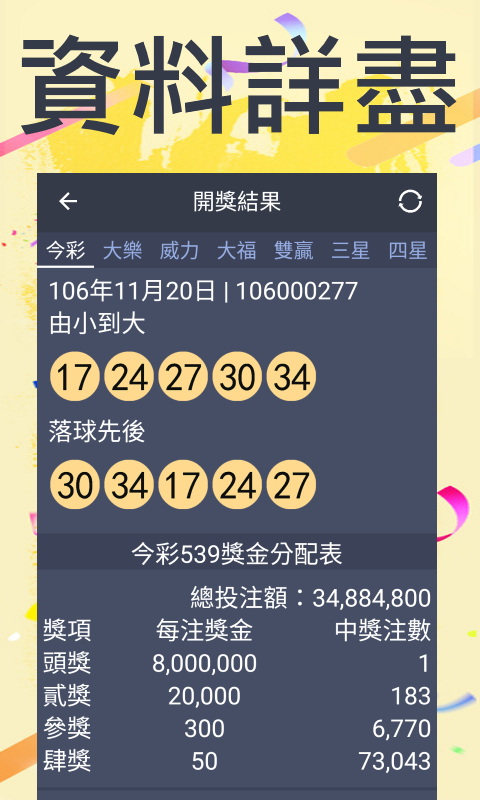 台灣樂透快 - 即時開彩(Live!) Screenshot2