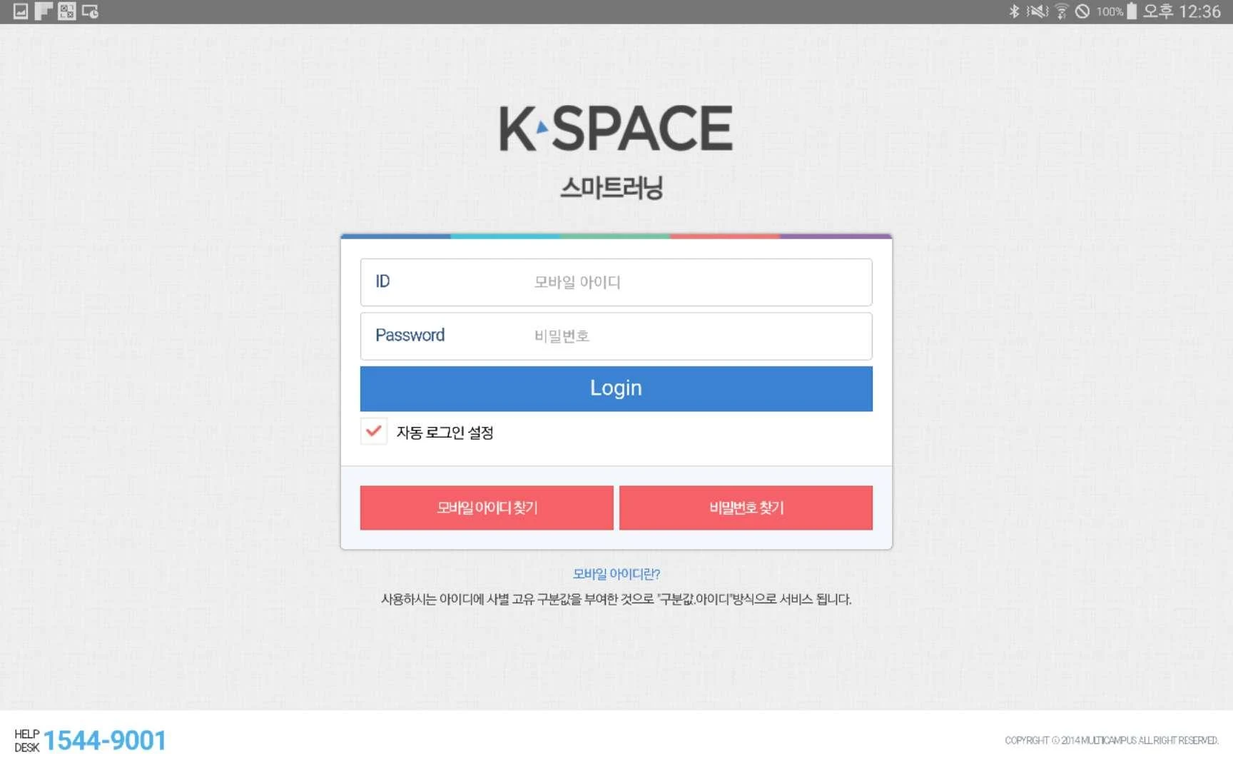 K-SPACE 스마트러닝 Screenshot6