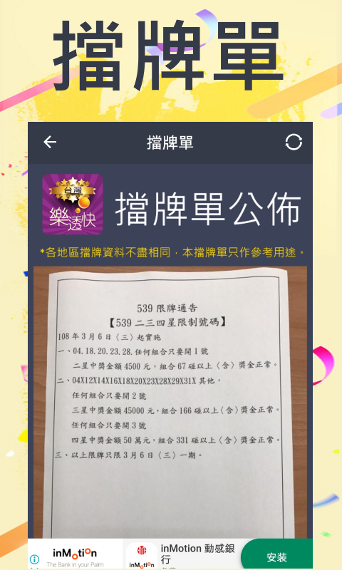 台灣樂透快 - 即時開彩(Live!) Screenshot5