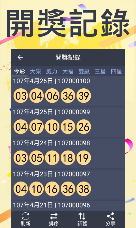 台灣樂透快 - 即時開彩(Live!) Screenshot3