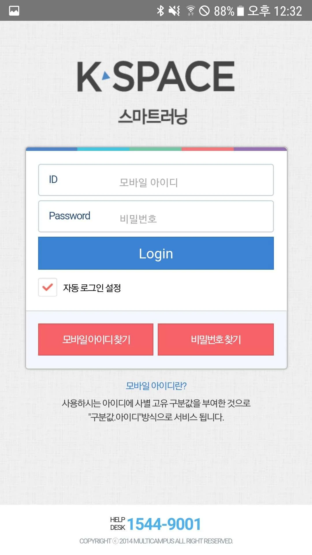 K-SPACE 스마트러닝 Screenshot2
