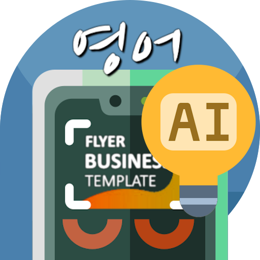 영어번역기 사진번역기 영어사전 -카메라번역기 AI번역기 APK