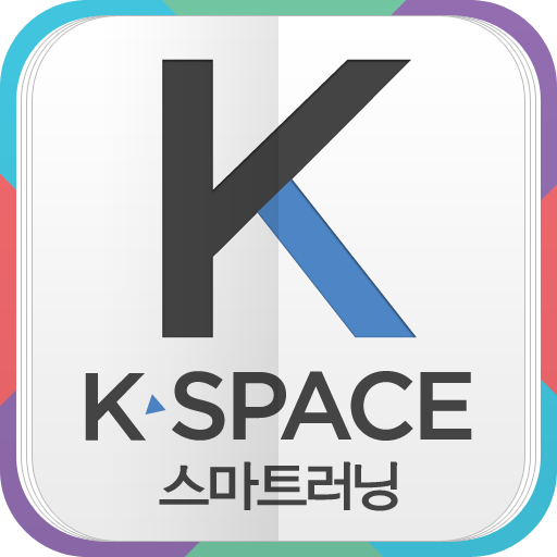 K-SPACE 스마트러닝 APK