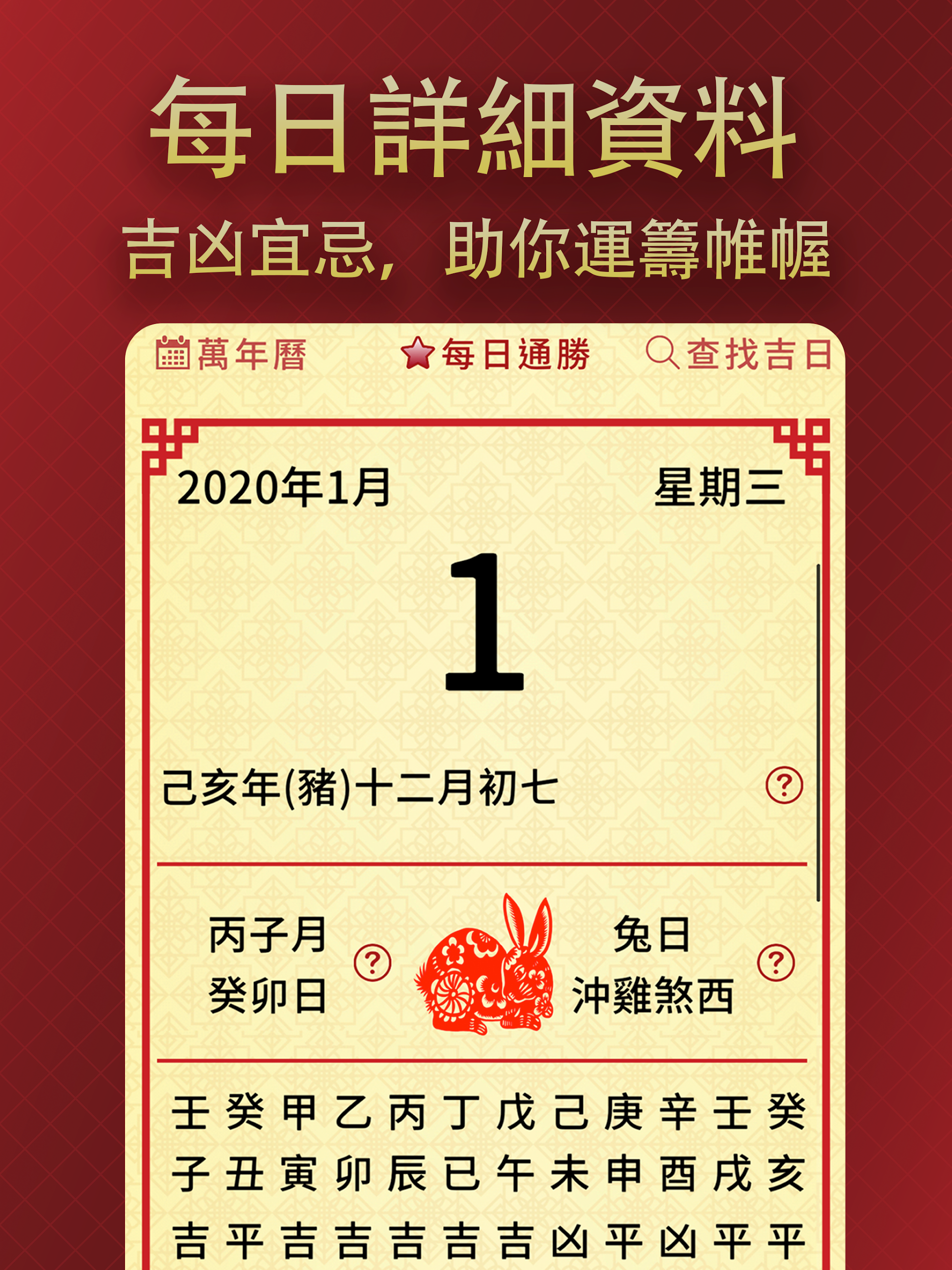 擇日通勝 - 萬年曆專家 Screenshot13