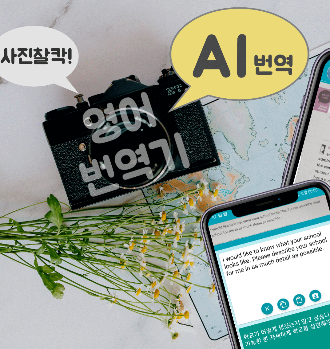 영어번역기 사진번역기 영어사전 -카메라번역기 AI번역기 Screenshot1