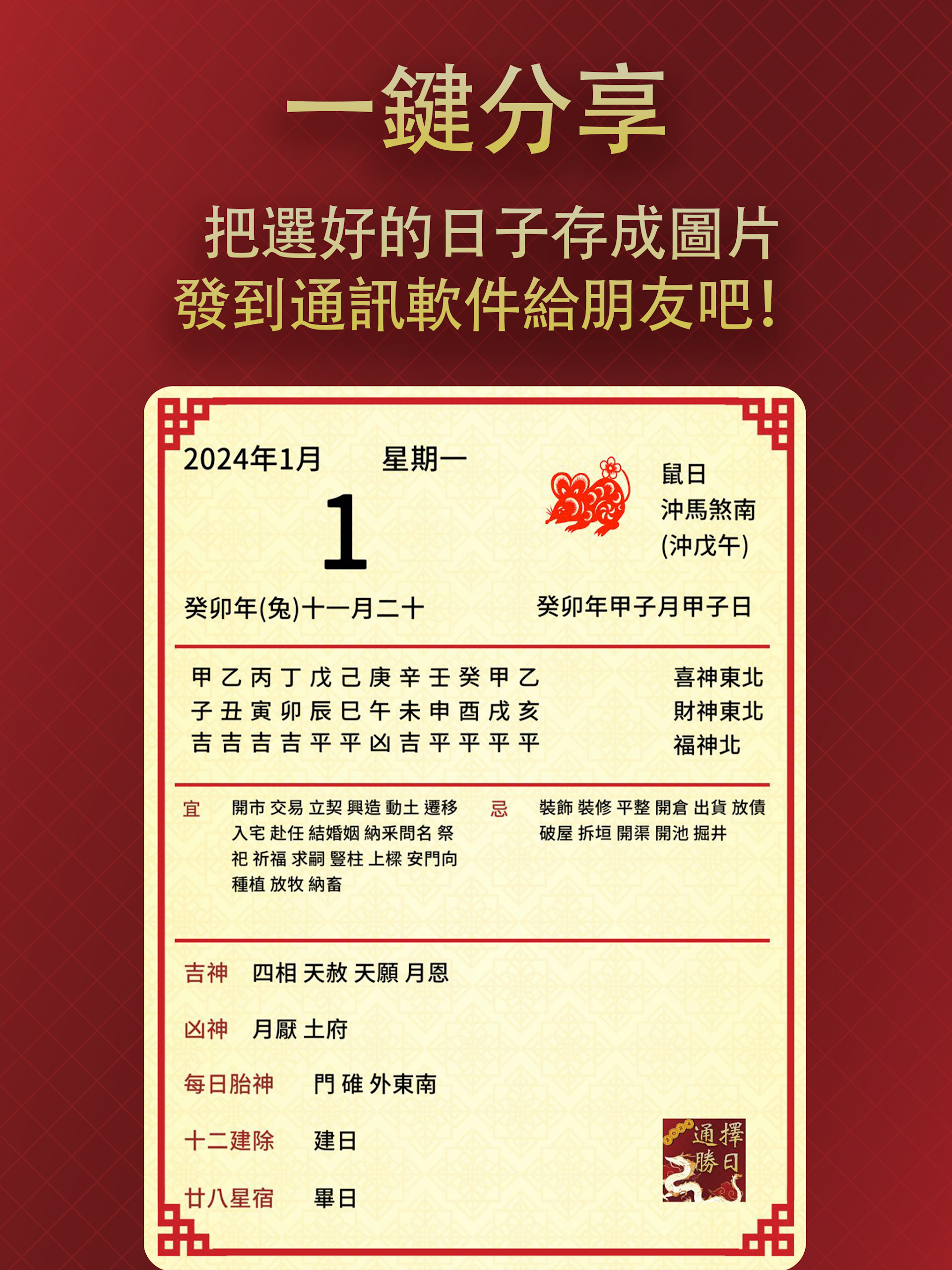 擇日通勝 - 萬年曆專家 Screenshot15