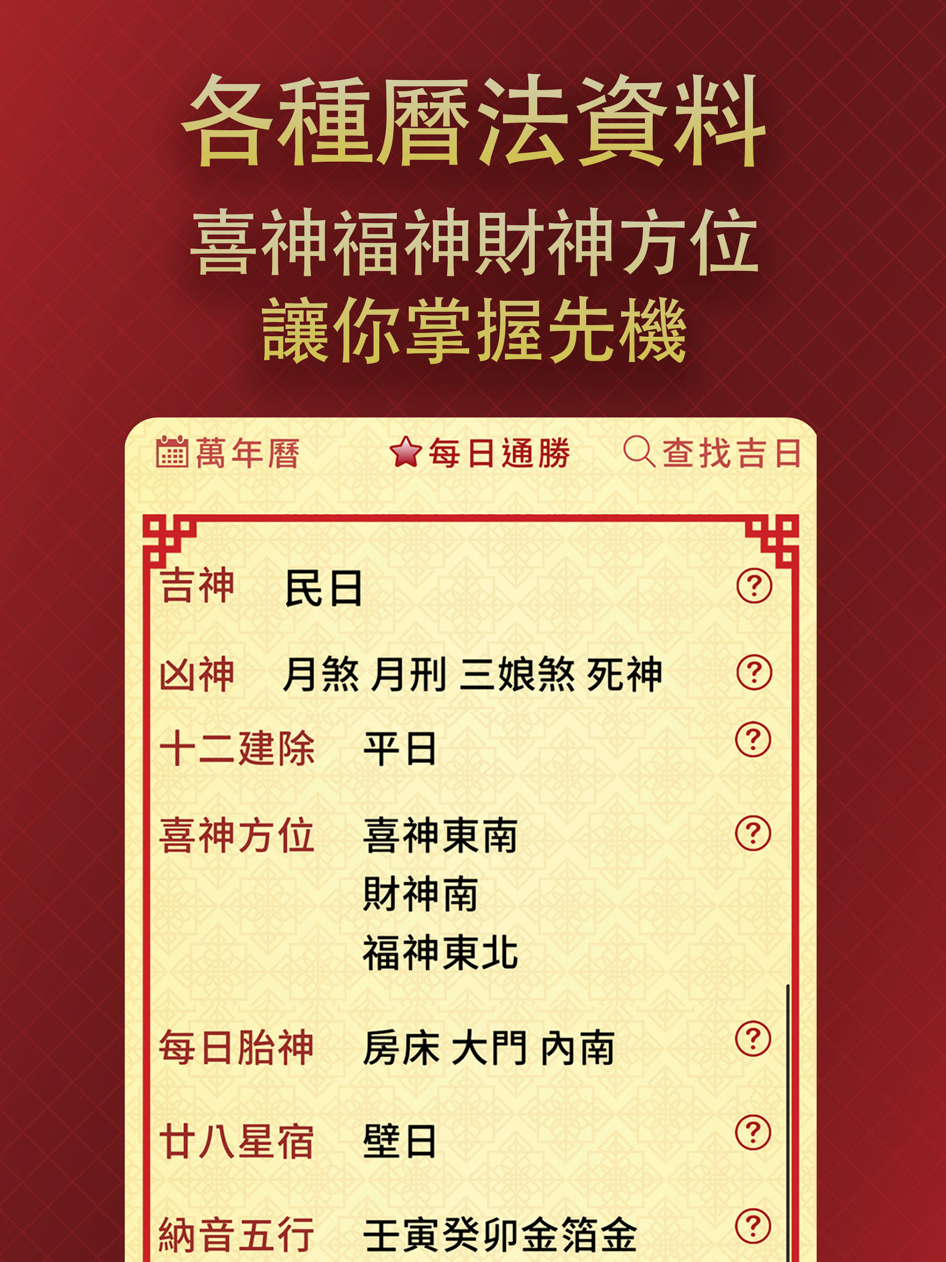 擇日通勝 - 萬年曆專家 Screenshot14