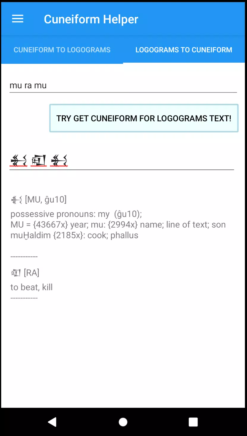 Cuneiform Dictionary Screenshot6