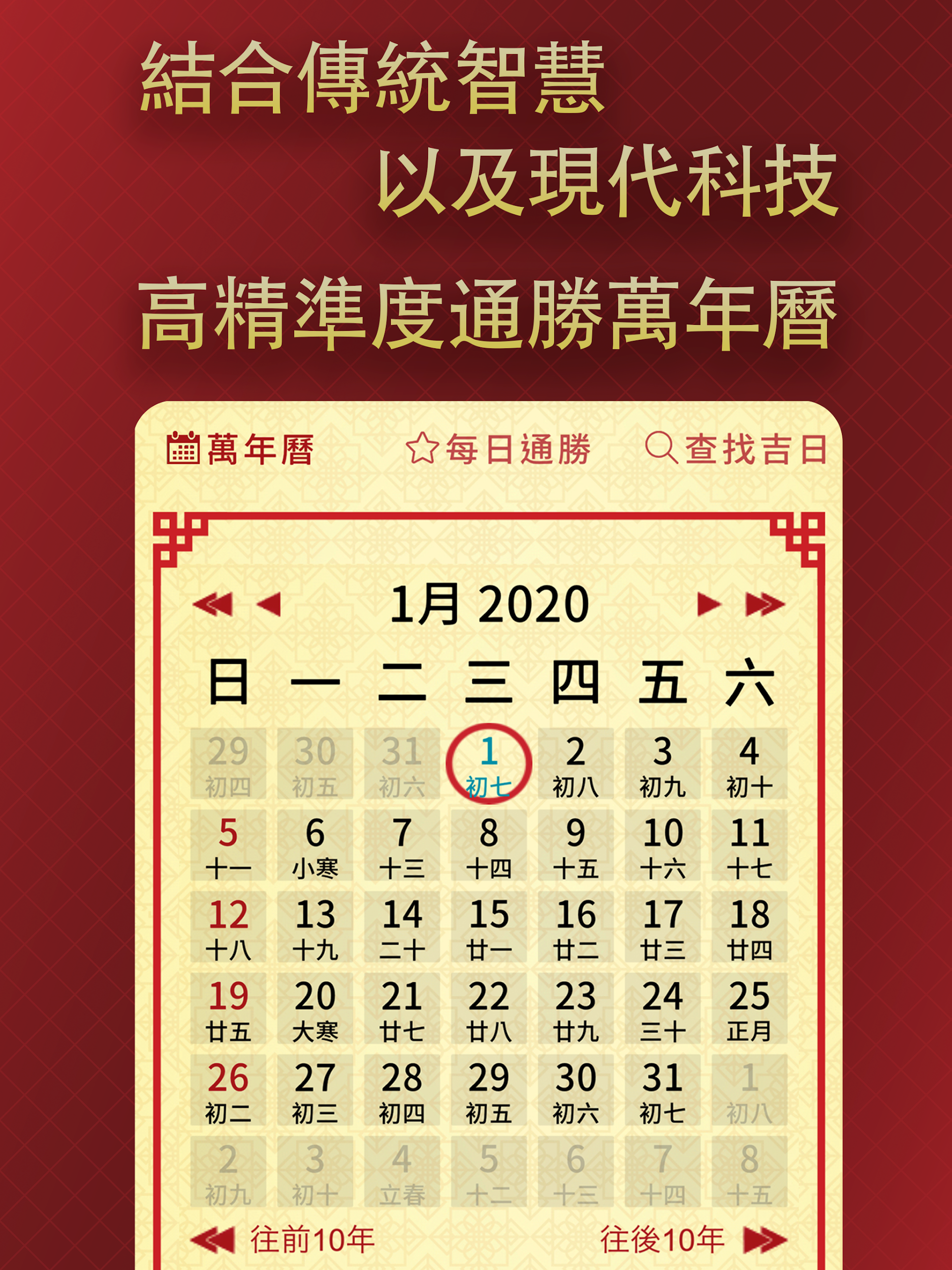 擇日通勝 - 萬年曆專家 Screenshot10