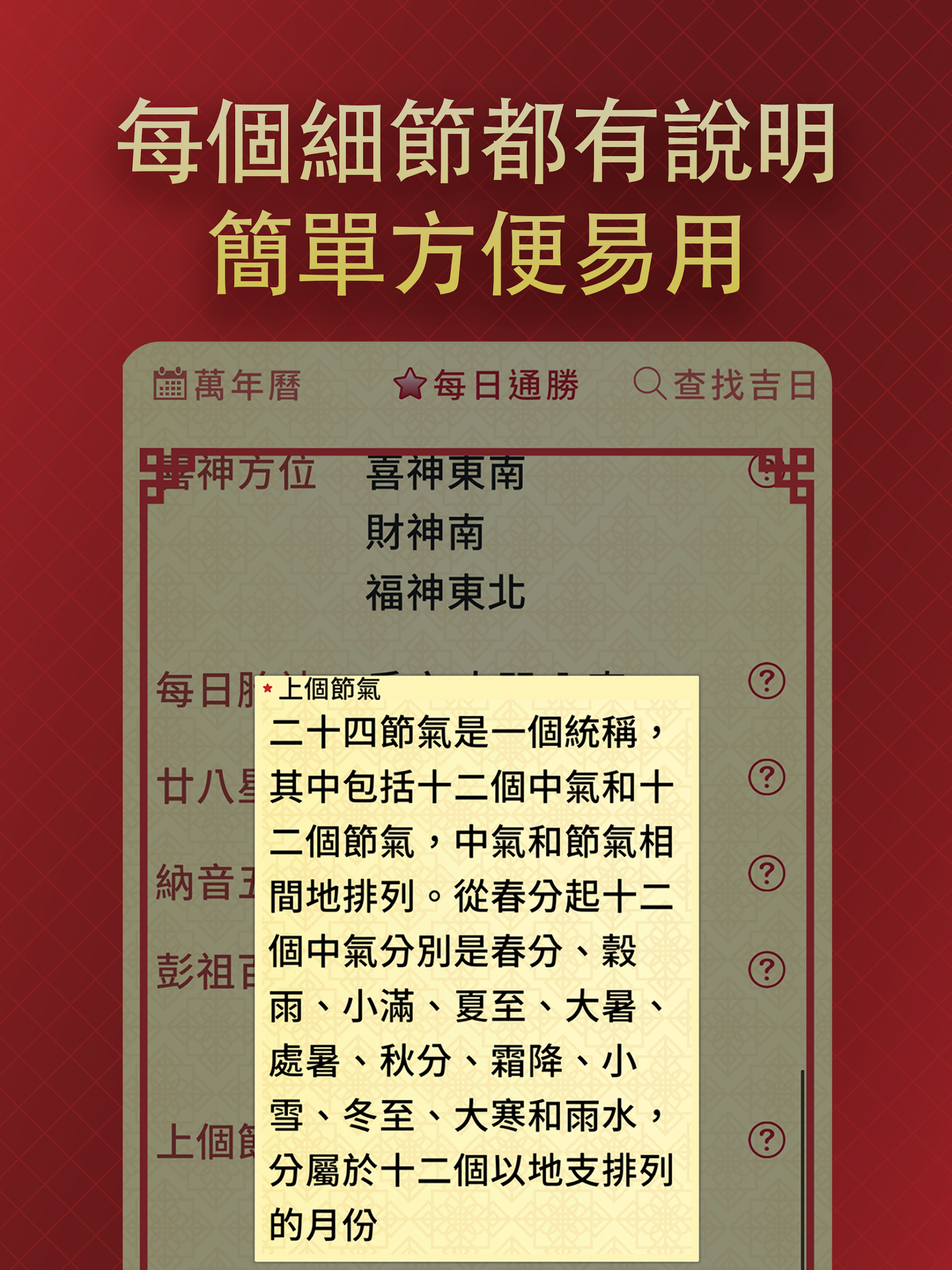 擇日通勝 - 萬年曆專家 Screenshot16