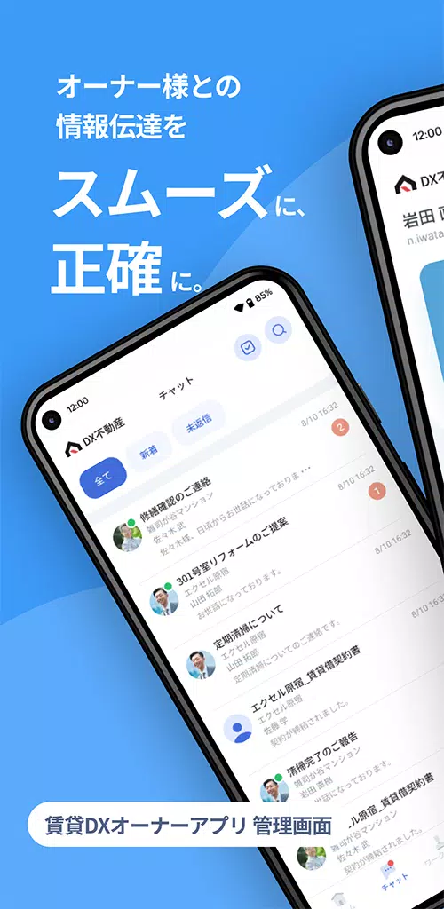 GMO賃貸DX 管理会社アプリ Screenshot1