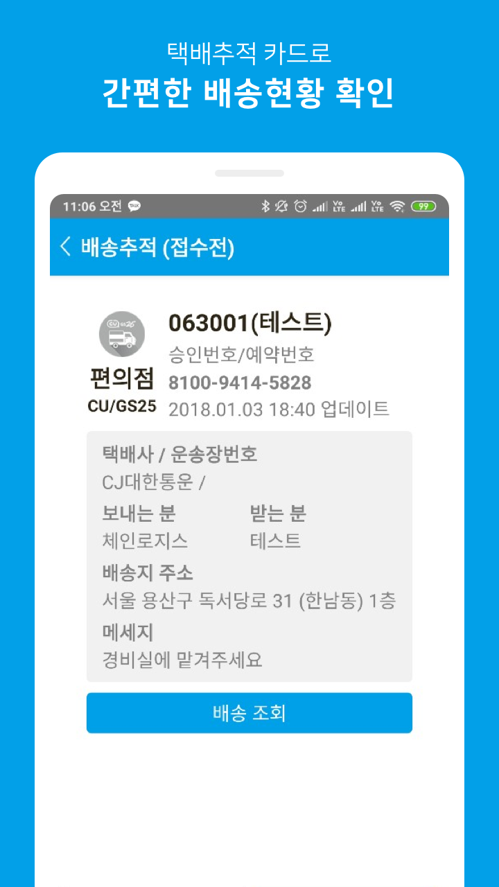 바로택배 Screenshot4