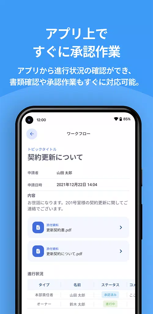 GMO賃貸DX 管理会社アプリ Screenshot5