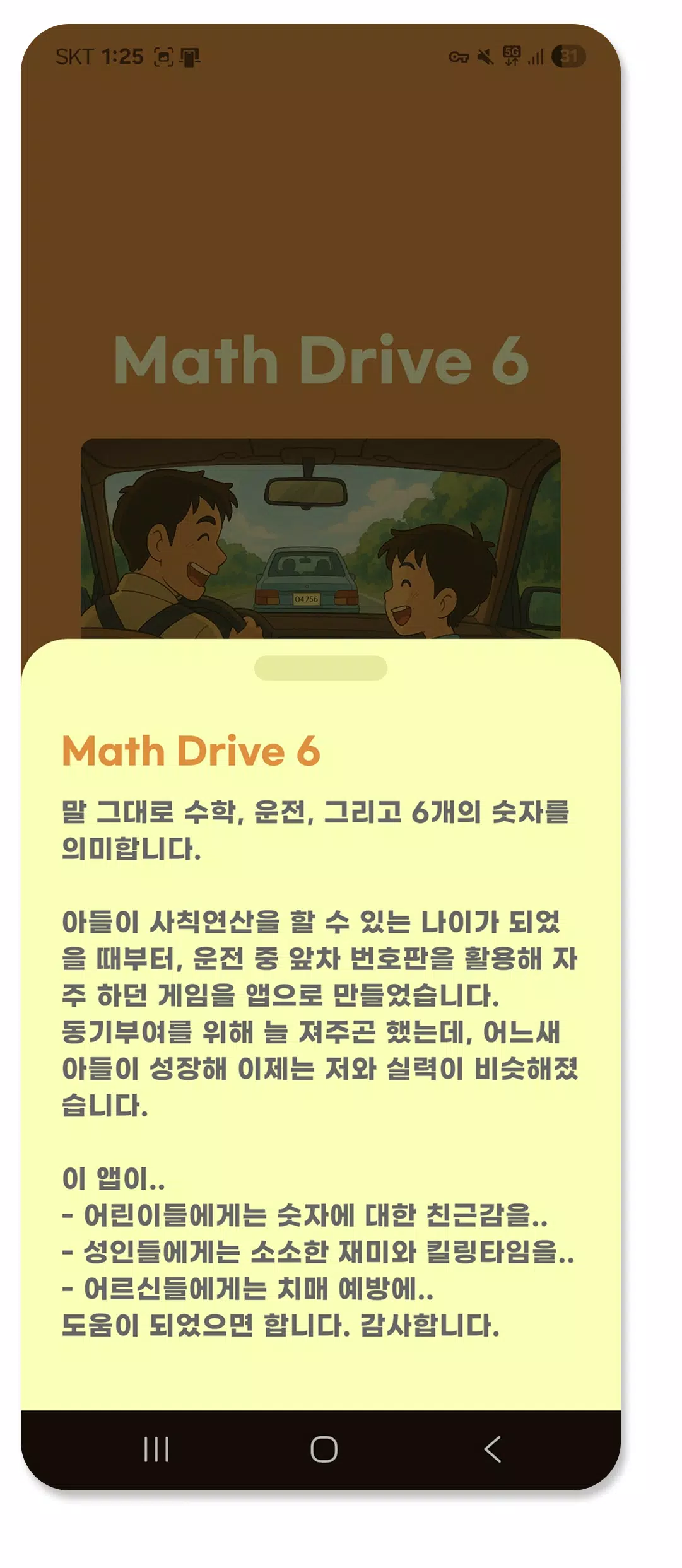 매쓰 드라이브6 Screenshot2