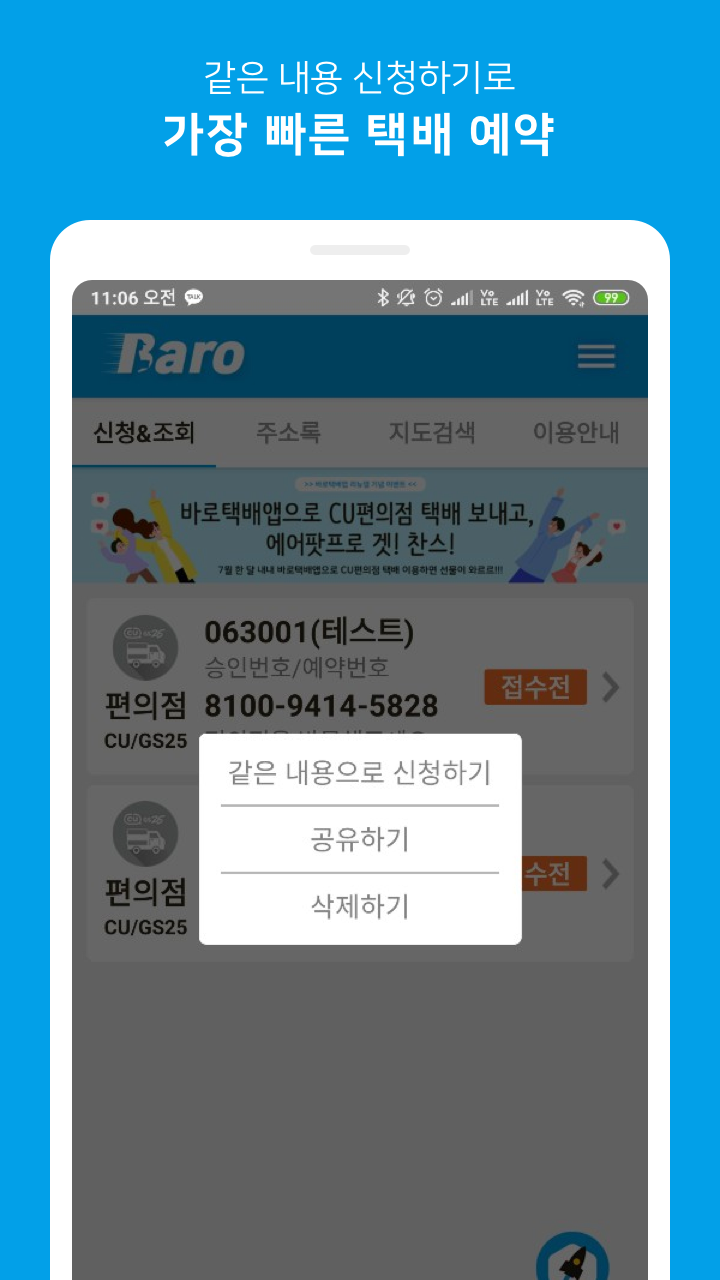 바로택배 Screenshot3