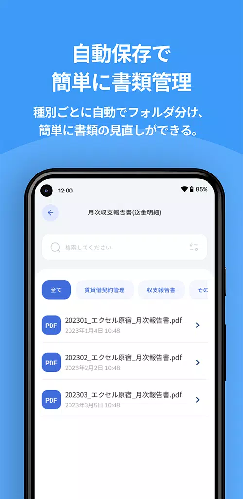 GMO賃貸DX 管理会社アプリ Screenshot4