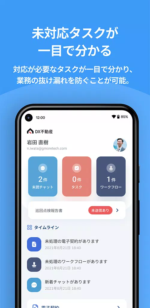 GMO賃貸DX 管理会社アプリ Screenshot6