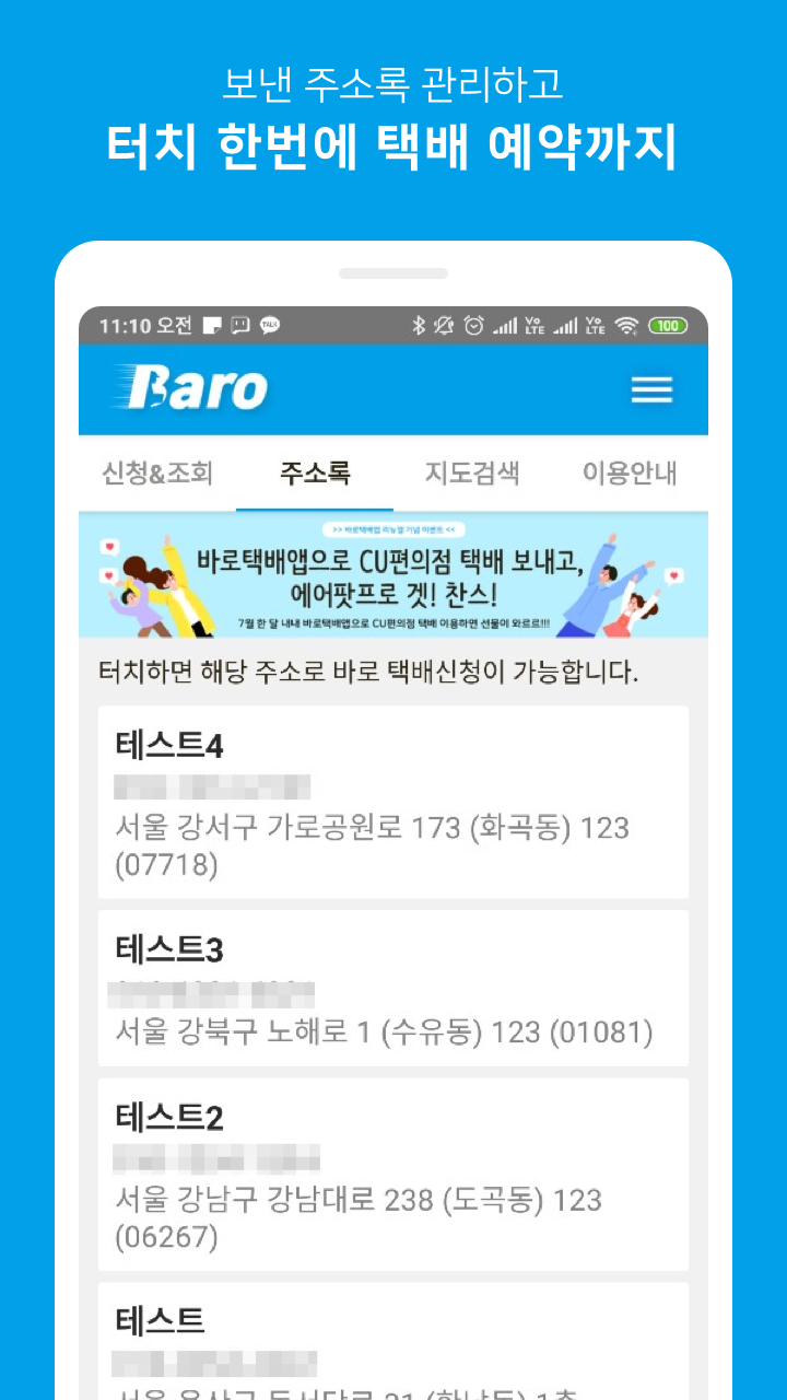 바로택배 Screenshot6