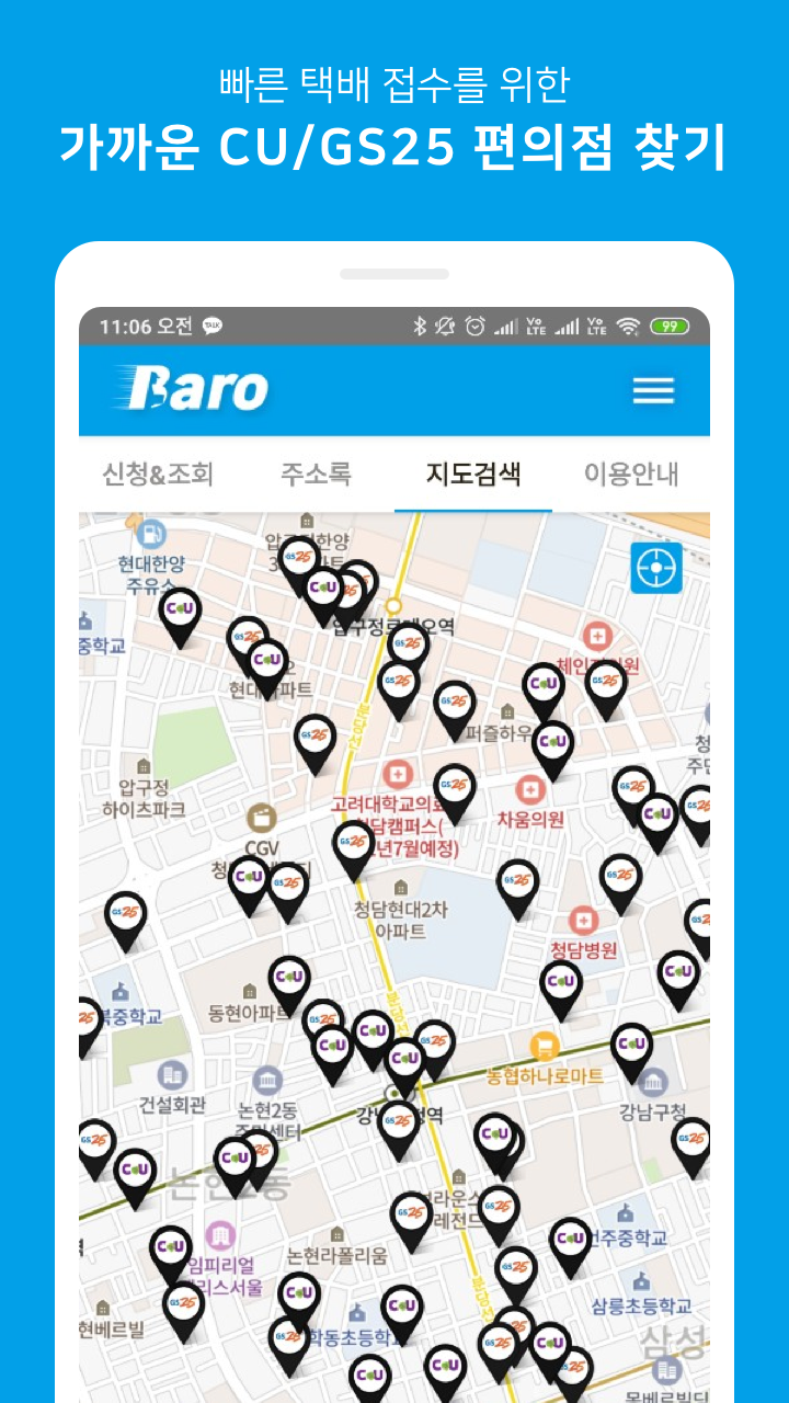 바로택배 Screenshot5