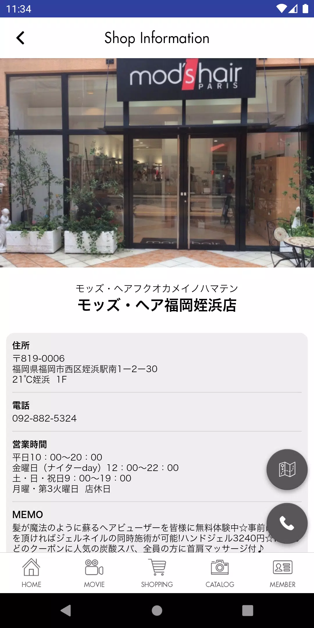 ﾓｯｽﾞﾍｱ福岡姪浜店・福岡百道浜店 Screenshot3
