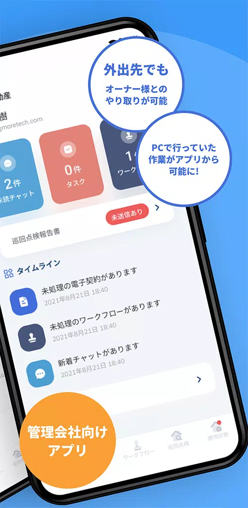 GMO賃貸DX 管理会社アプリ Screenshot2