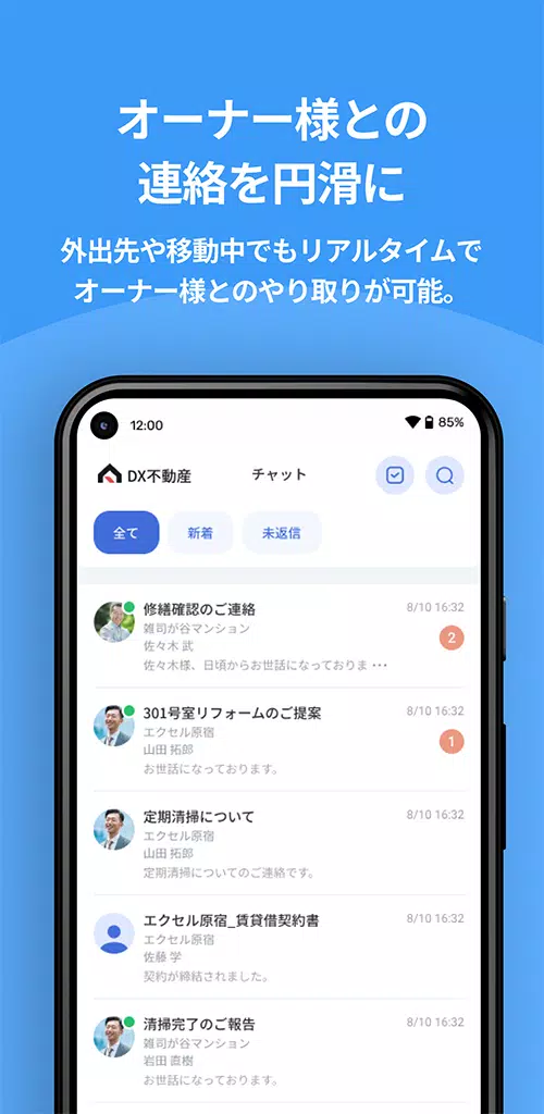 GMO賃貸DX 管理会社アプリ Screenshot3