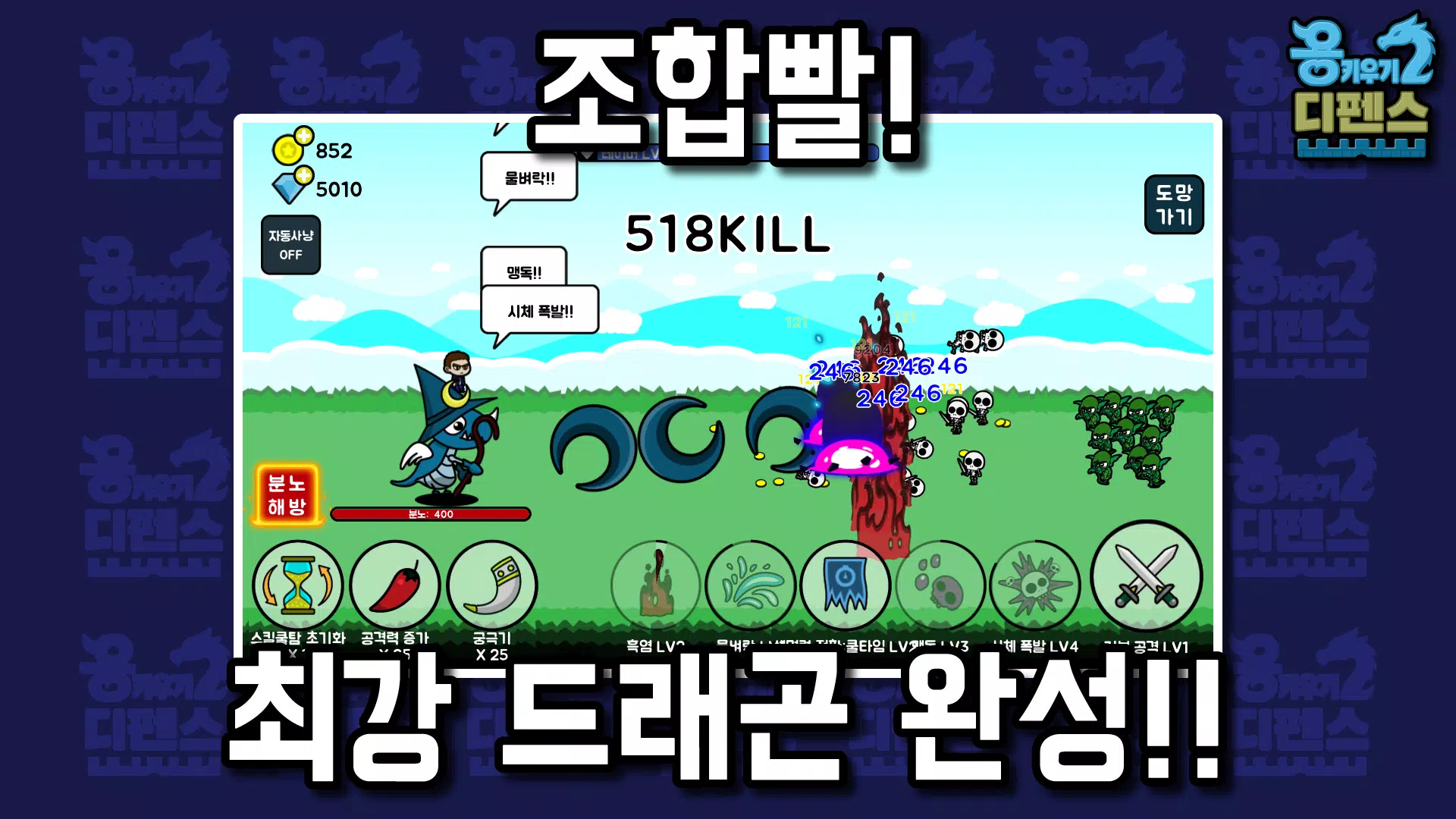 용 키우기 2 : 디펜스 Screenshot4