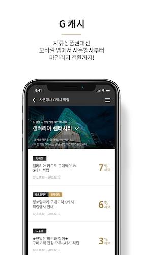 갤러리아 Screenshot5