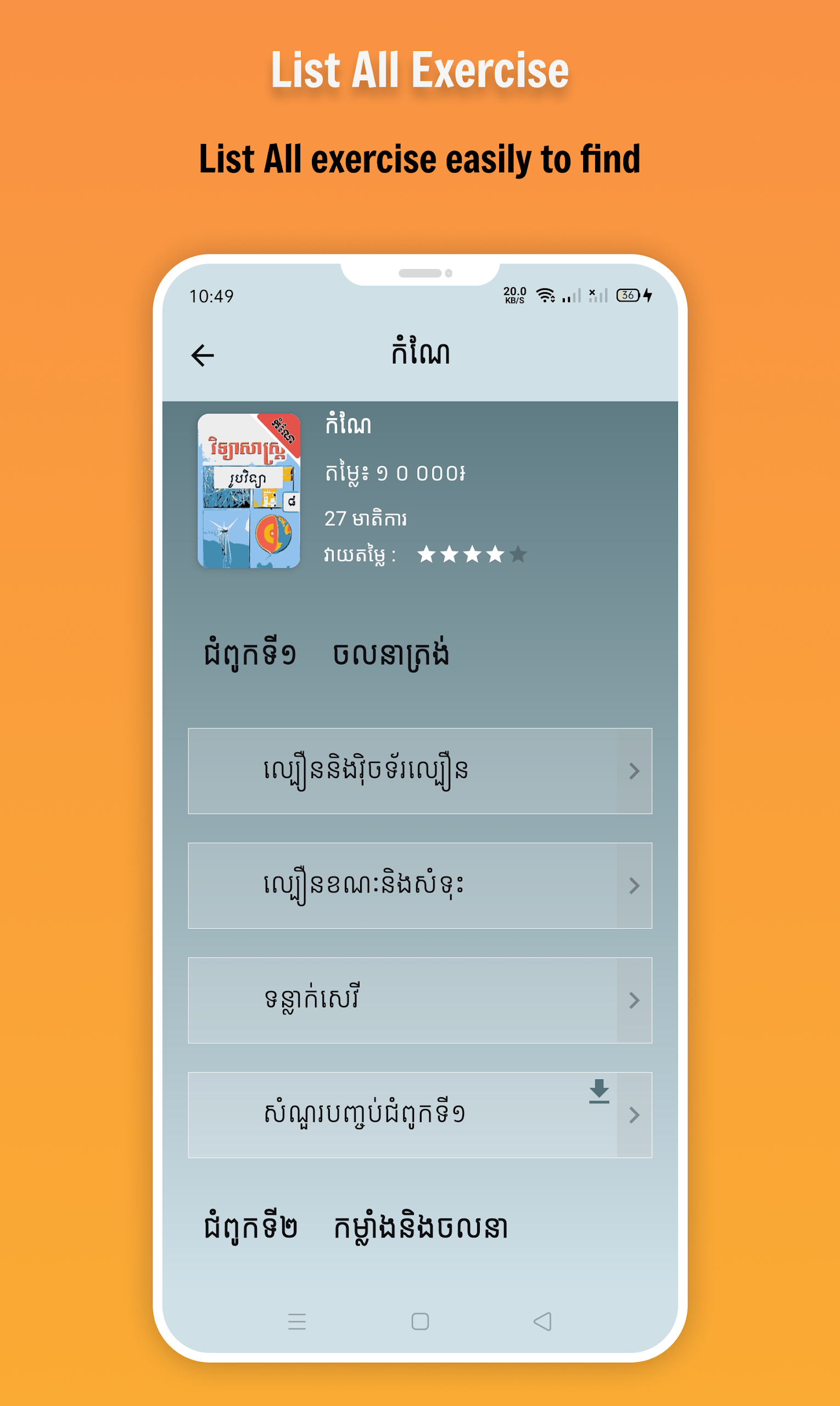 កំណែរូបវិទ្យា ថ្នាក់ទី៨ Screenshot5