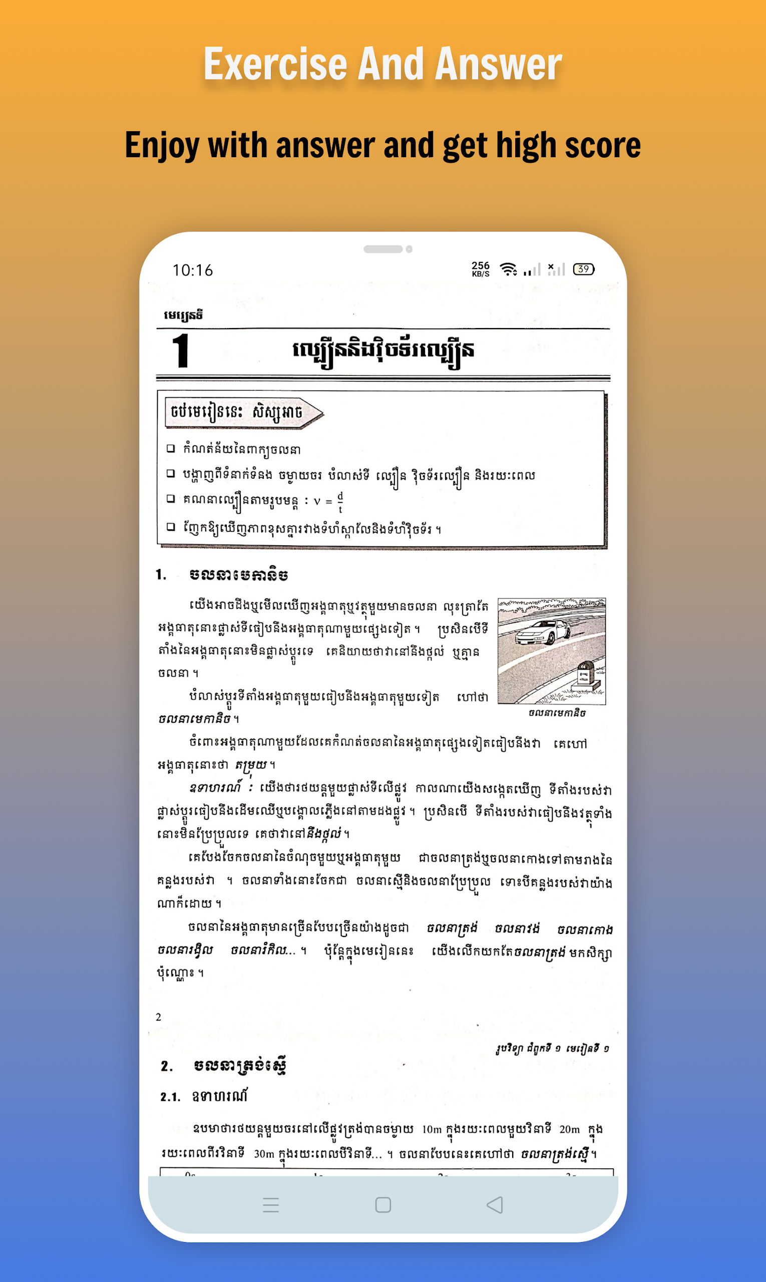 កំណែរូបវិទ្យា ថ្នាក់ទី៨ Screenshot2