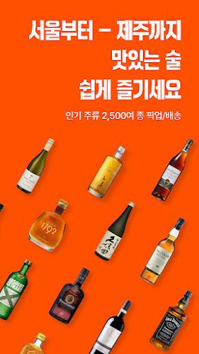 데일리샷 - 위스키·와인·맥주 주류 스마트오더 앱 Screenshot2