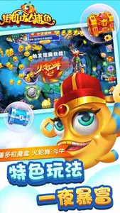 街機達人捕魚 Screenshot4