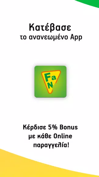 Pizza Fan Greece Screenshot2