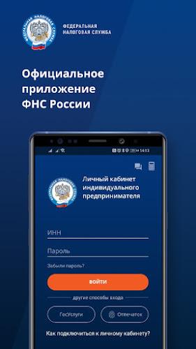 Личный кабинет предпринимателя Screenshot1