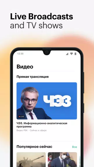 RBC News Screenshot3